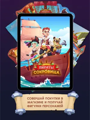 Пираты и Сокровища android App screenshot 3