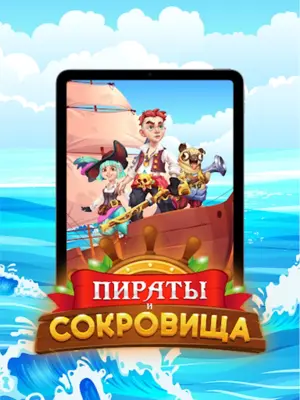 Пираты и Сокровища android App screenshot 4