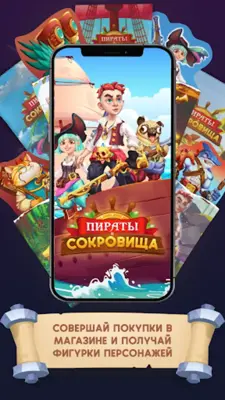 Пираты и Сокровища android App screenshot 8